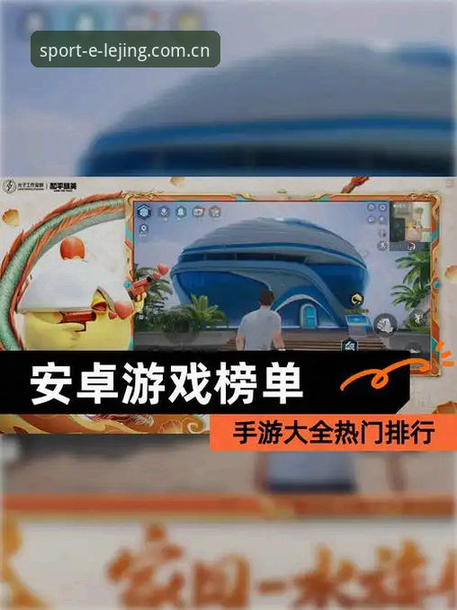 深度体验分享：乐竞安卓版哪个好？资深玩家带你解锁最佳版本选择