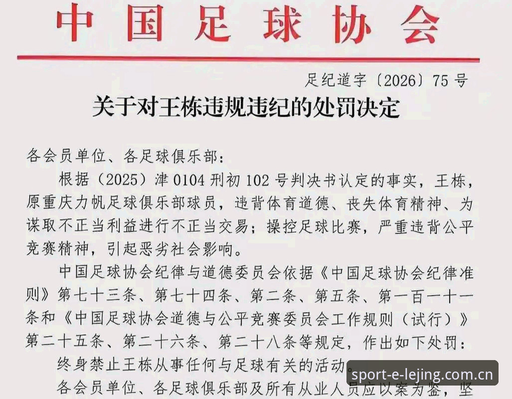 足协重拳出击！第三批禁足名单背后的足球反腐实用解读